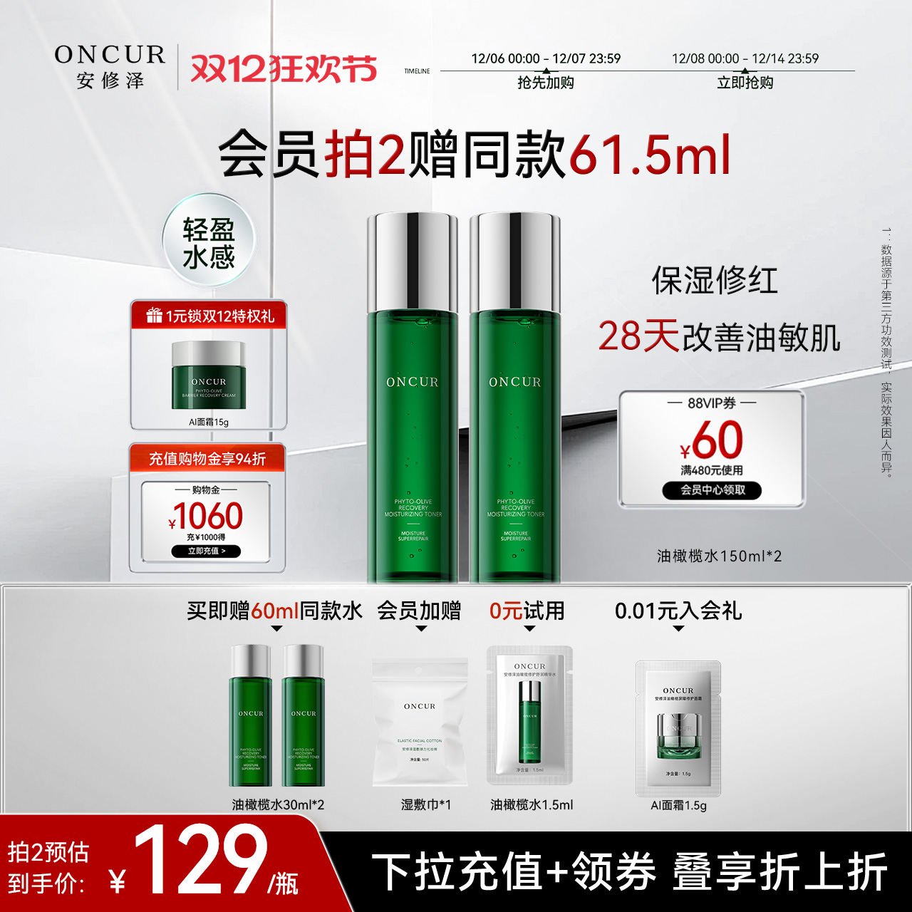 安修泽油橄榄精华水保湿修护褪红