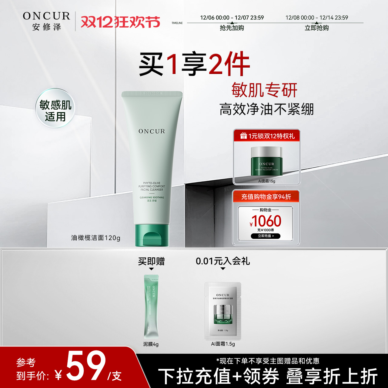 安修泽油橄榄洗面奶清洁控油