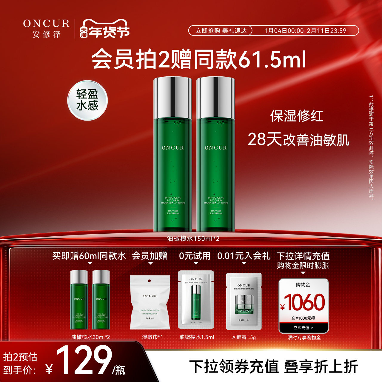 ONCUR安修泽油橄榄精华水2.0爽肤水湿敷水补水保湿褪红