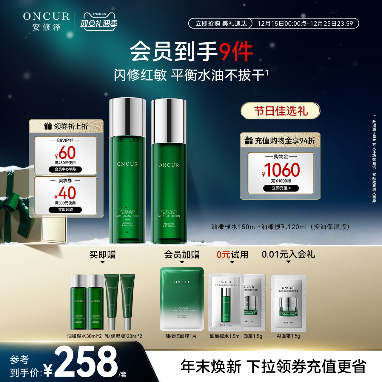 安修泽油橄榄水乳控油修护