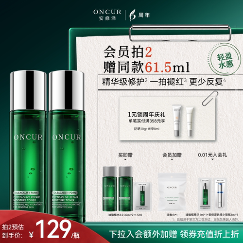 安修泽油橄榄精华水保湿修护褪红