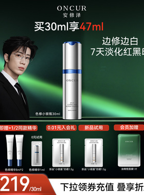 [鹭卓同款]安修泽色修小银瓶精华液淡红黑痘印美白修护提亮油橄榄