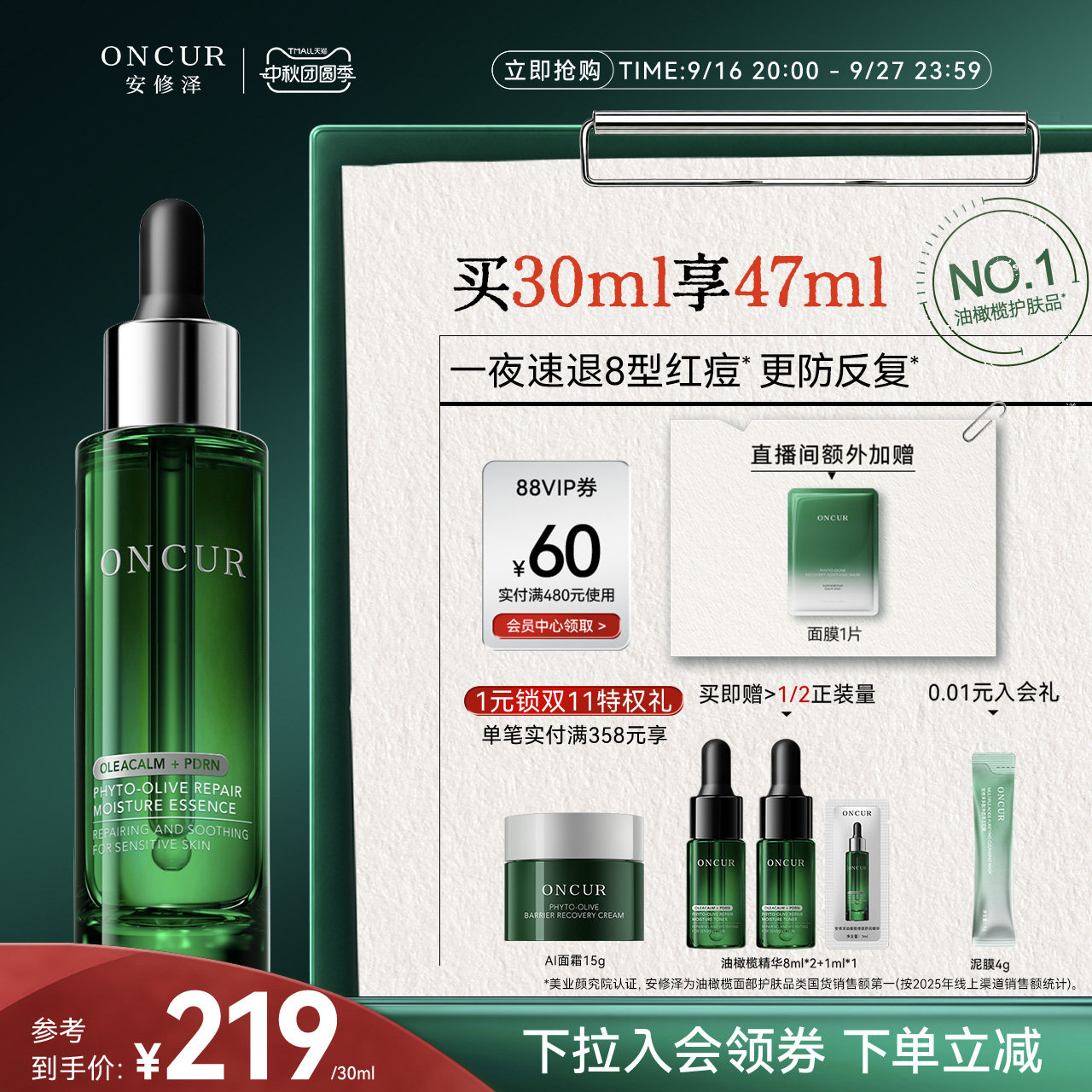 安修泽油橄榄精华3.0祛痘修护图片