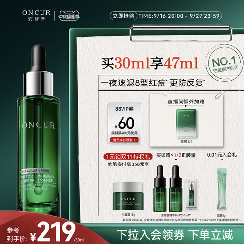 安修泽油橄榄精华3.0祛痘修护