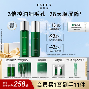 敏感肌护肤品控油保湿 ONCUR安修泽油橄榄水乳套装 舒缓修护
