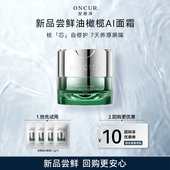 褪红修护肌肤屏障 4油橄榄舒缓保湿 百补 安修泽AI面霜1.5g