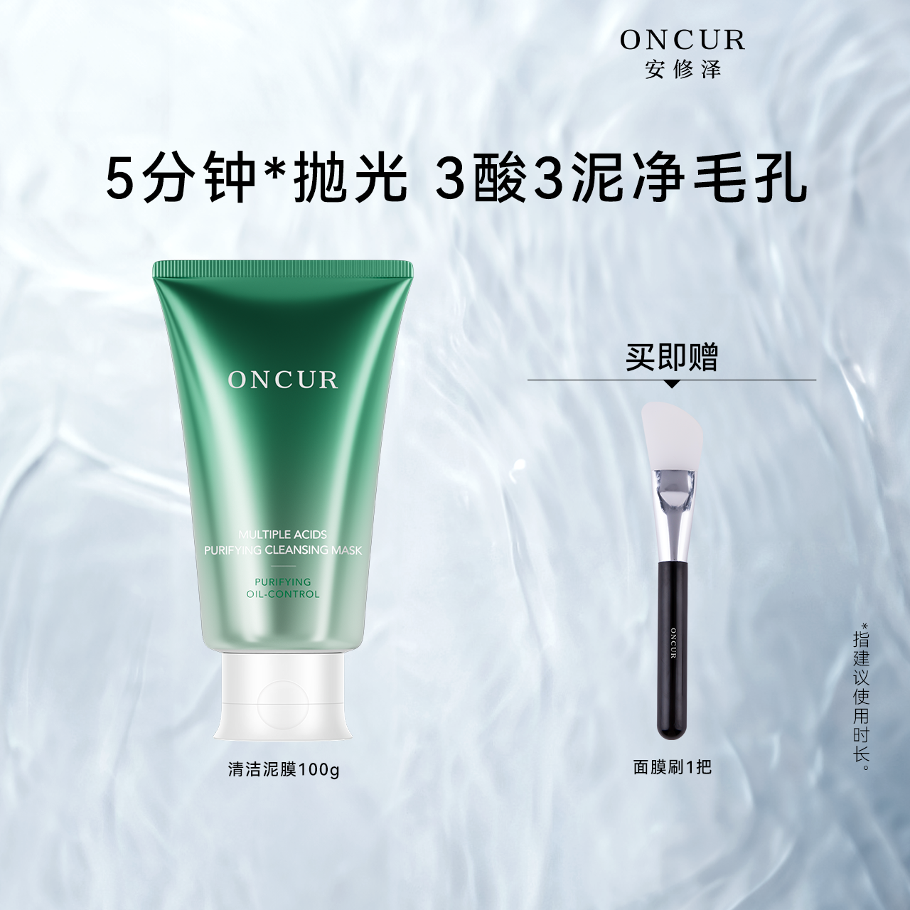 【百补】安修泽清洁泥膜100g