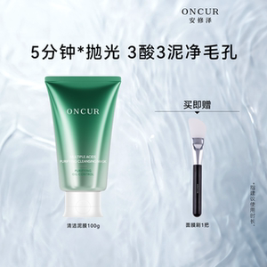 【百补】安修泽泥膜100g清洁泥膜清洁面膜油皮去黑头白头
