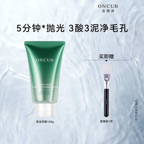 【百补】安修泽清洁泥膜100g