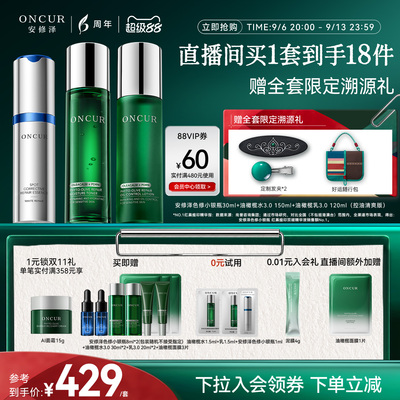 安修泽色修小银瓶油橄榄水乳套装