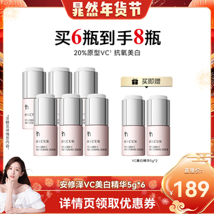 【晁然年货节】安修泽20%原型VC美白精华维C淡斑抗氧维生素C