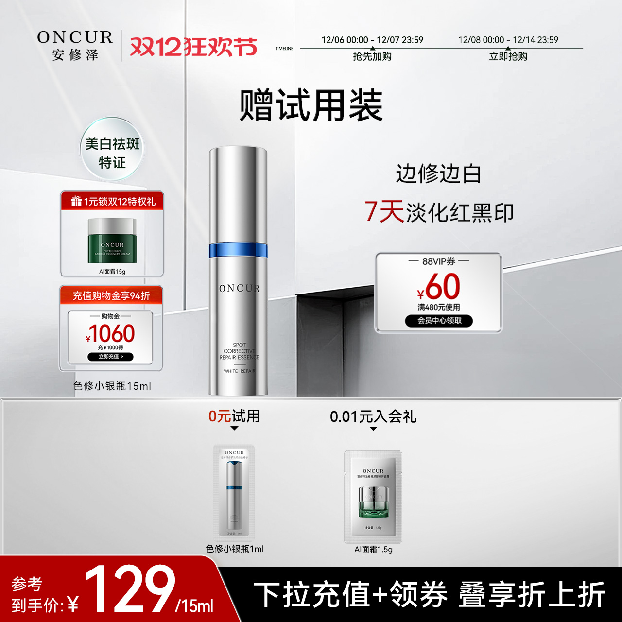 安修泽色修小银瓶精华15ml美白