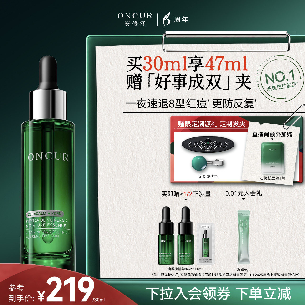 安修泽油橄榄精华3.0祛痘修护图片