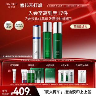 安修泽色修小银瓶油橄榄水乳套装控油保湿舒缓修护淡印美白修红