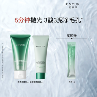 控油去黑头白头油皮清洁 安修泽清洁泥膜油橄榄洁面套装 百补