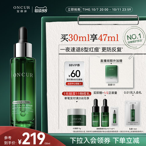 安修泽油橄榄精华3.0祛痘修护
