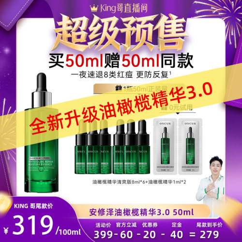 【king哥专属】安修泽油橄榄精华祛痘修红面部精华舒缓修护屏障