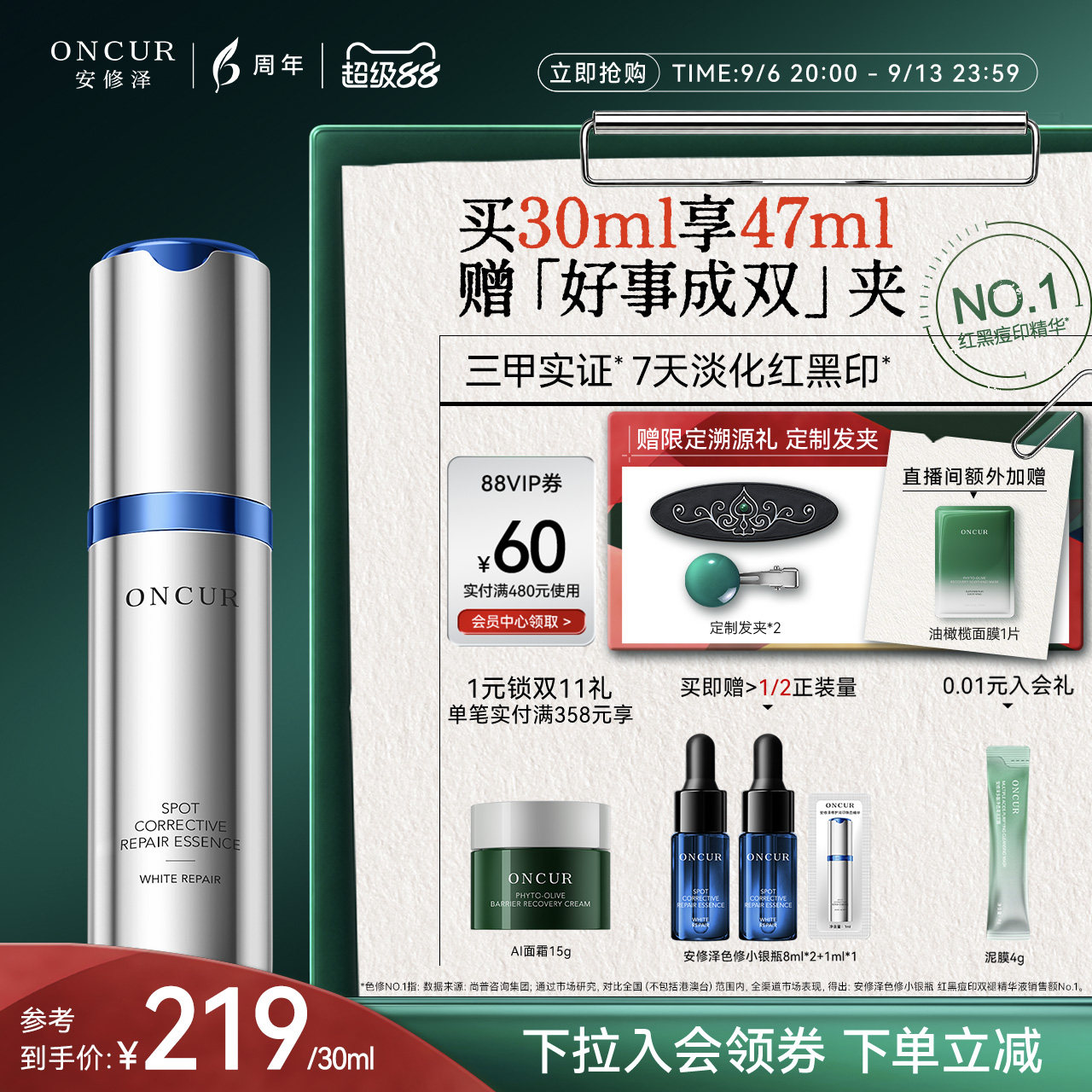 安修泽色修小银瓶精华淡红黑痘印图片