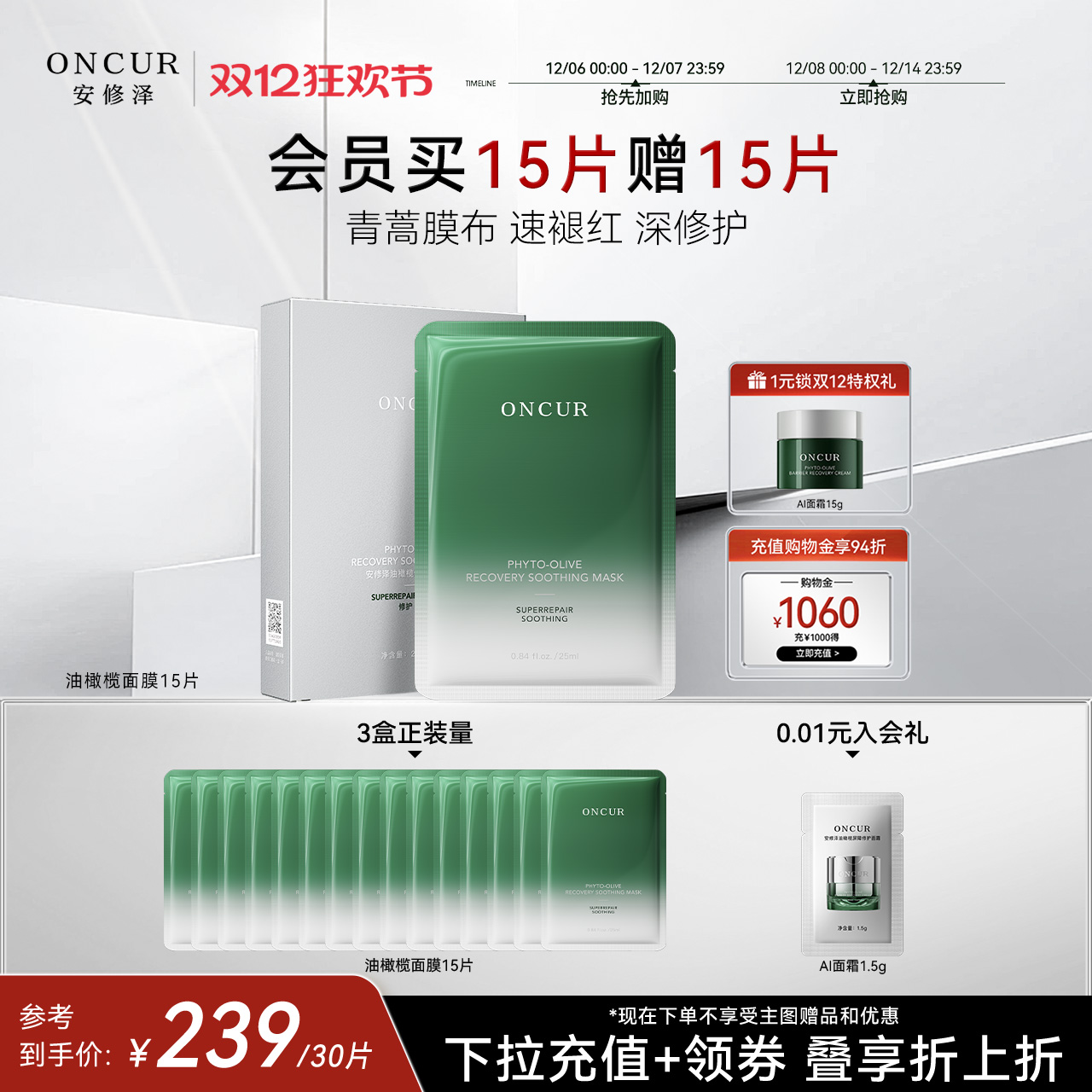 安修泽油橄榄面膜修护舒缓