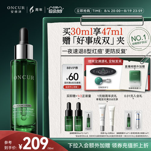 安修泽油橄榄精华3.0祛痘修护