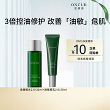 【U先试用】ONCUR安修泽油橄榄水乳套装小样正品补水保湿控油修护