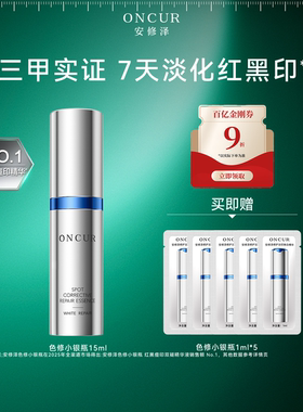 安修泽色修小银瓶精华20ml
