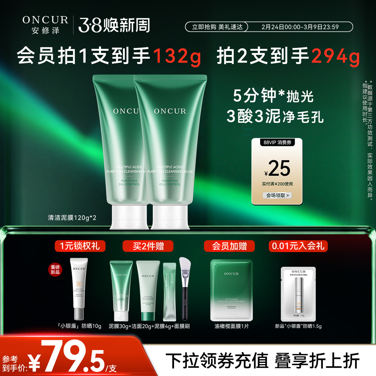 ONCUR安修泽清洁泥膜深层清洁去黑头白头粉刺涂抹面膜油皮控油 - ONCUR安修泽旗舰店出品