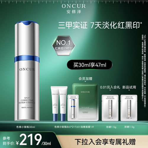 安修泽色修小银瓶精华淡红黑痘印
