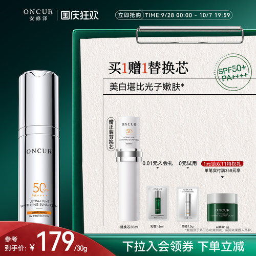 安修泽小银盾防晒霜美白淡斑