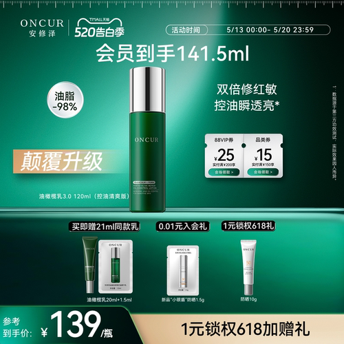 【全新升级】安修泽油橄榄精华乳
