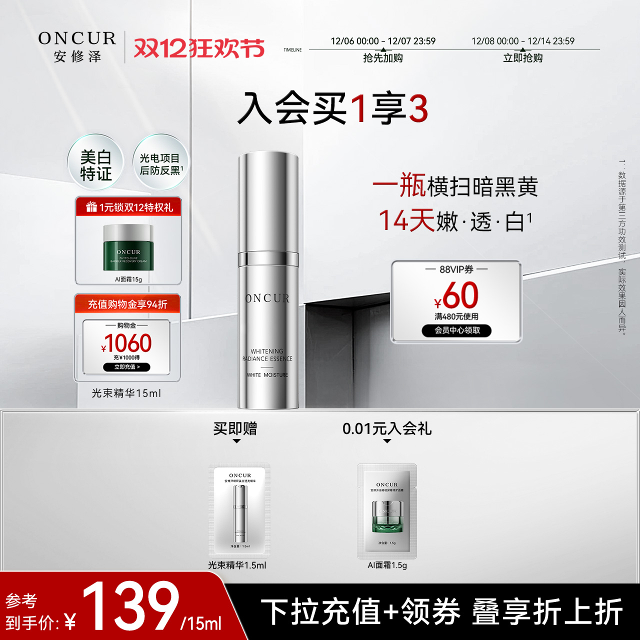 安修泽光束美白精华液