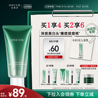 ONCUR安修泽清洁泥膜油皮控油祛痘深层清洁毛孔去黑头白头