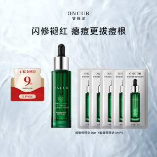 安修泽油橄榄精华20ml面部精华祛痘褪红舒缓修护屏障 百补