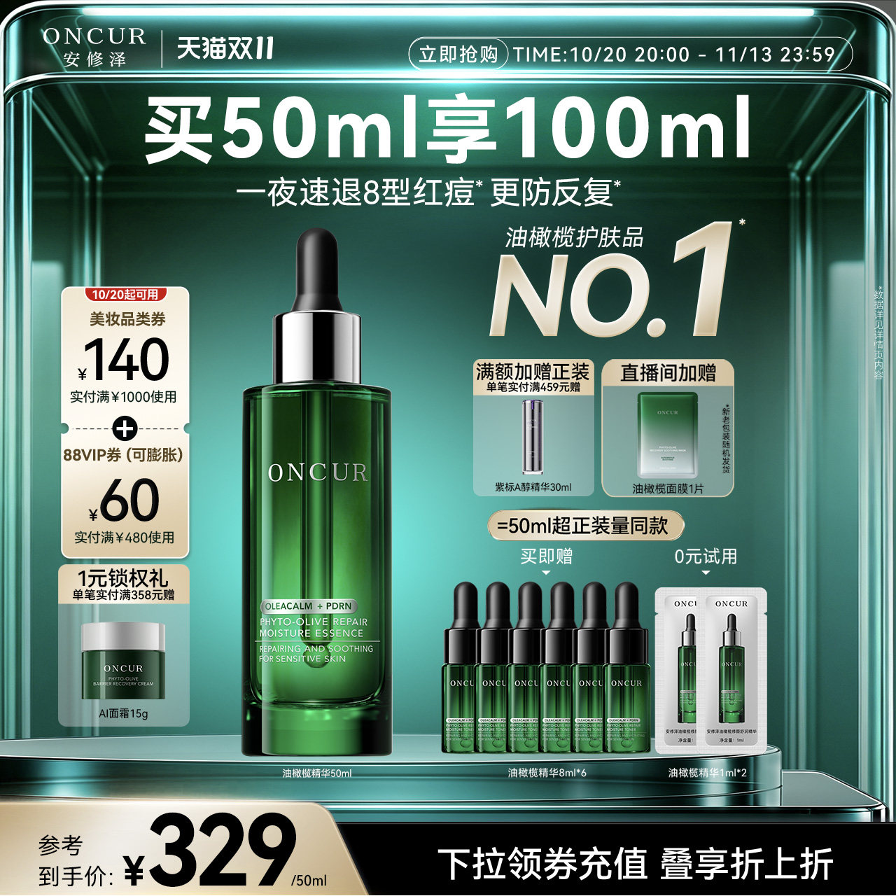 【双11现货】oncur安修泽油橄榄精华液3.0祛痘修红舒缓修护PDRN