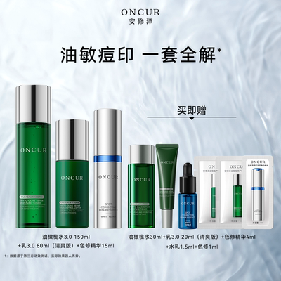 安修泽色修小银瓶油橄榄水乳套装