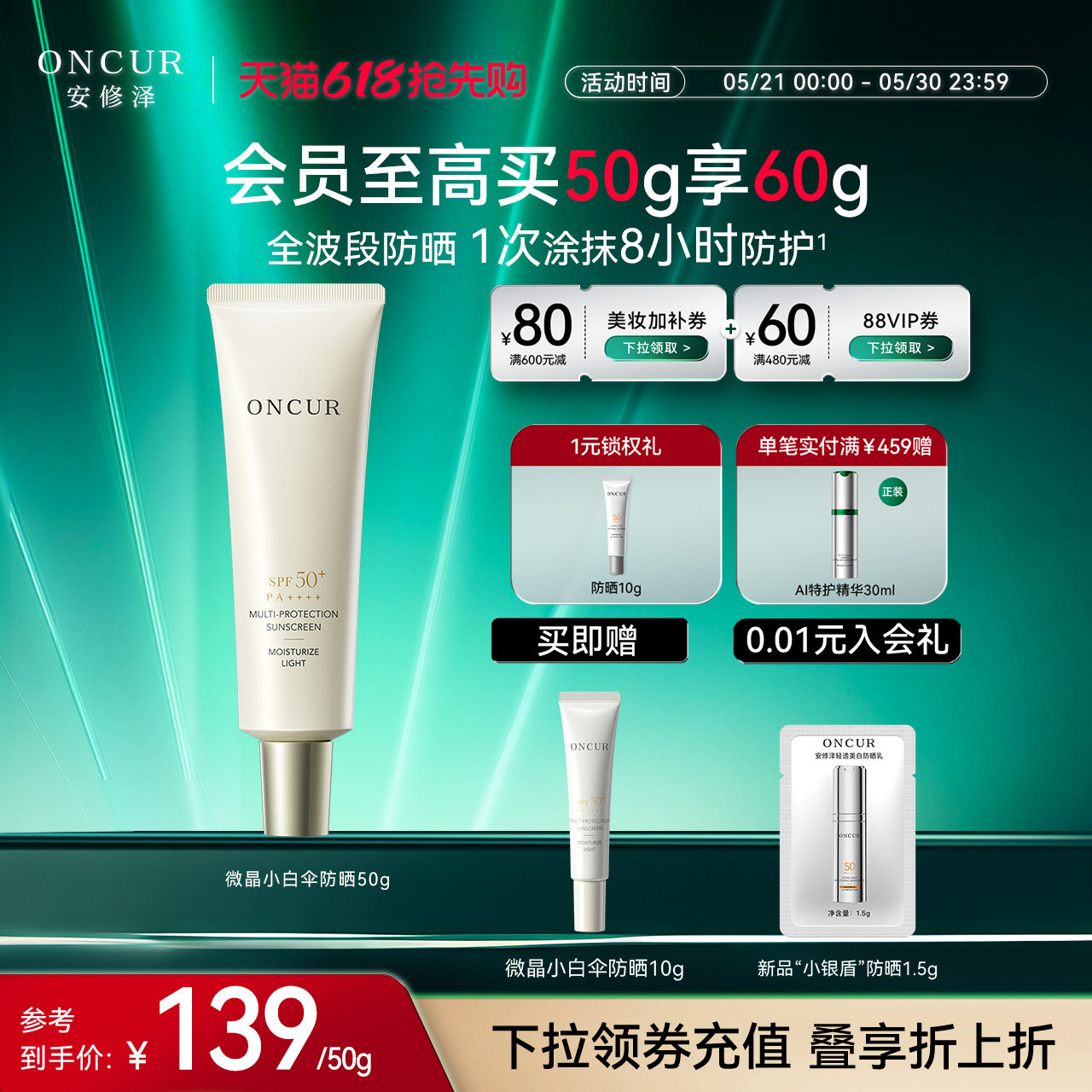 ONCUR安修泽通勤防晒霜秋冬SPF50+防晒乳保湿敏感肌适用
