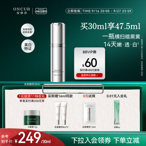 安修泽光束精华液美白抗氧