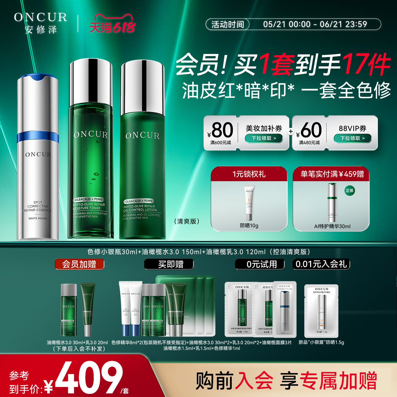 安修泽色修小银瓶油橄榄水乳套装控油保湿舒缓修护淡印美白修红