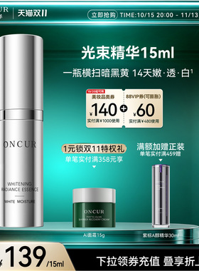 安修泽光束美白精华液