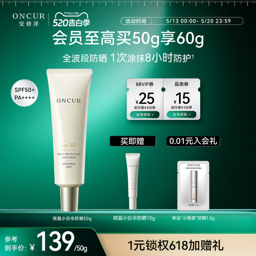 安修泽通勤防晒50gSPF50+