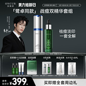 安修泽战痘双精华油橄榄精华色修小银瓶修护褪红淡印 鹭卓专属