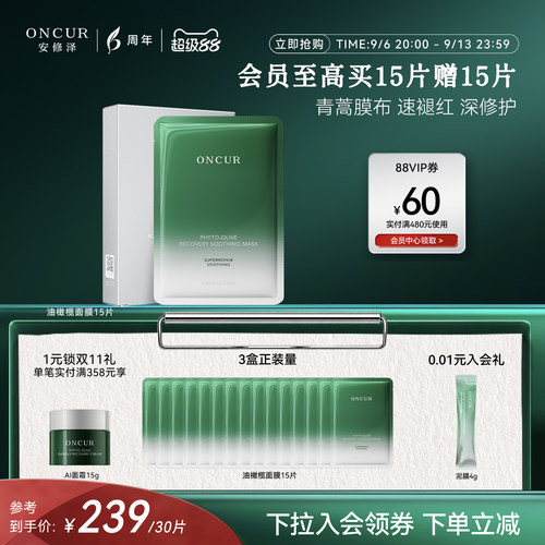 安修泽油橄榄面膜修护舒缓