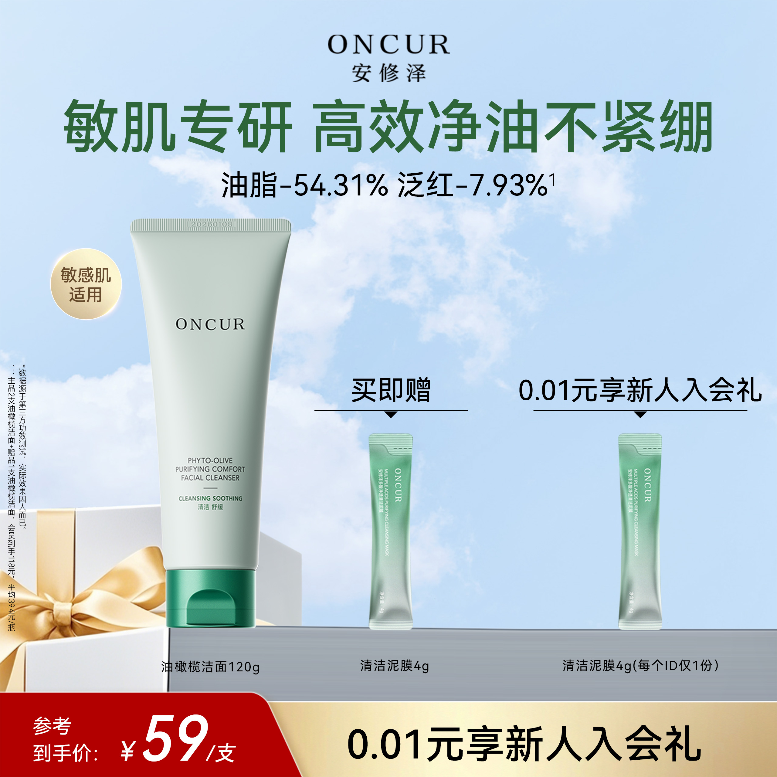 ONCUR安修泽油橄榄洗面奶氨基酸洁面乳敏感肌温和清洁控油舒缓