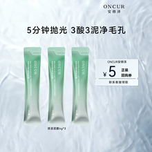【U先试用】安修泽泥膜4g*3清洁泥膜小样清洁面膜油皮去黑头白头