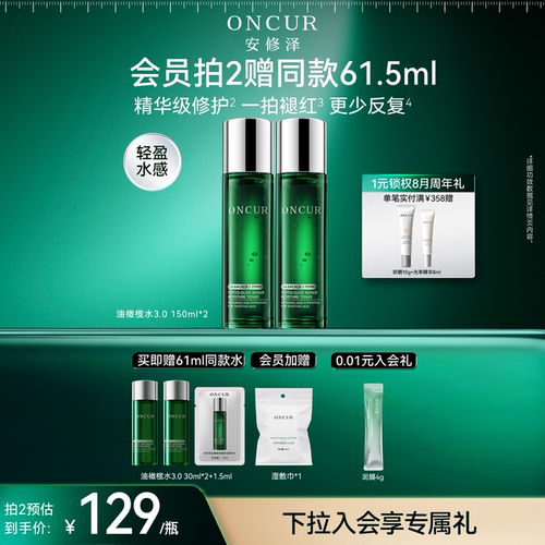 安修泽油橄榄精华水保湿修护褪红
