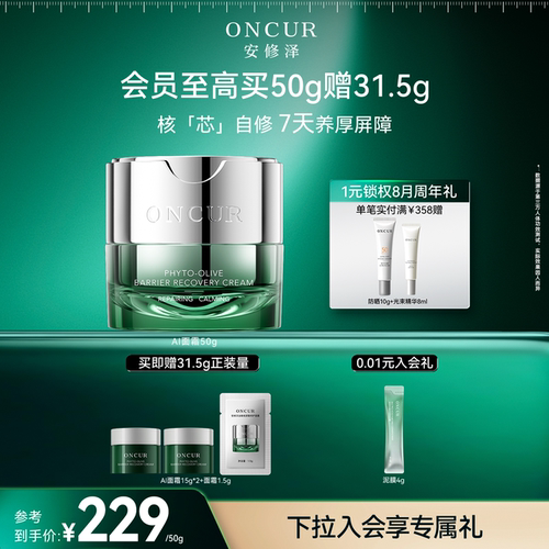 安修泽AI面霜油橄榄修护保湿舒缓