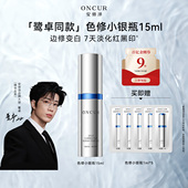 百补 安修泽色修小银瓶精华20ml淡红黑痘印美白精华液修护褪红