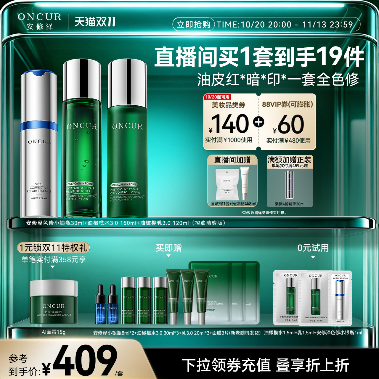 安修泽色修小银瓶油橄榄水乳套装控油保湿舒缓修护淡印美白修红