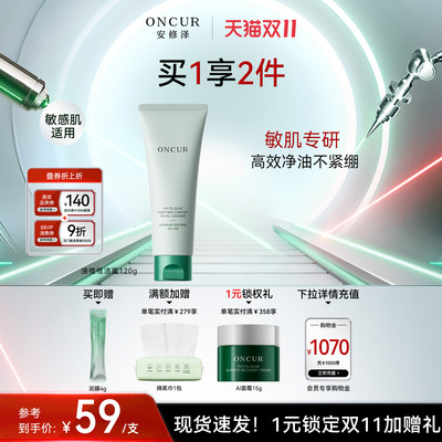 安修泽油橄榄洗面奶清洁控油