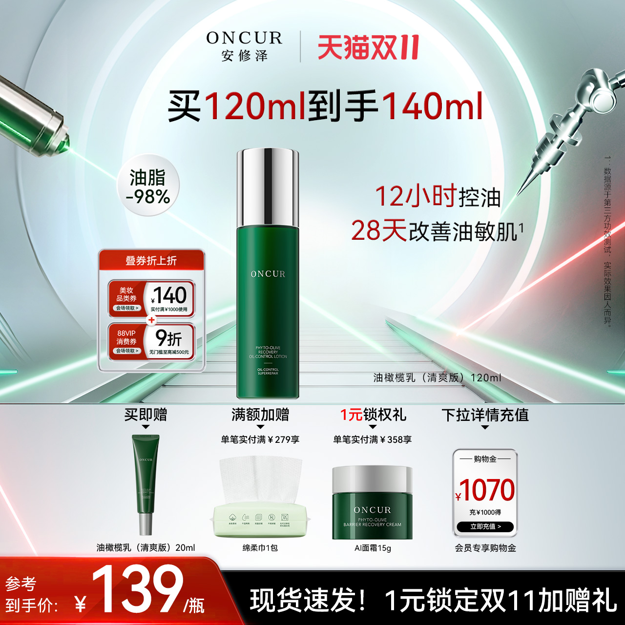 ONCUR安修泽油橄榄精华乳液2.0补水保湿控油舒缓强韧屏障